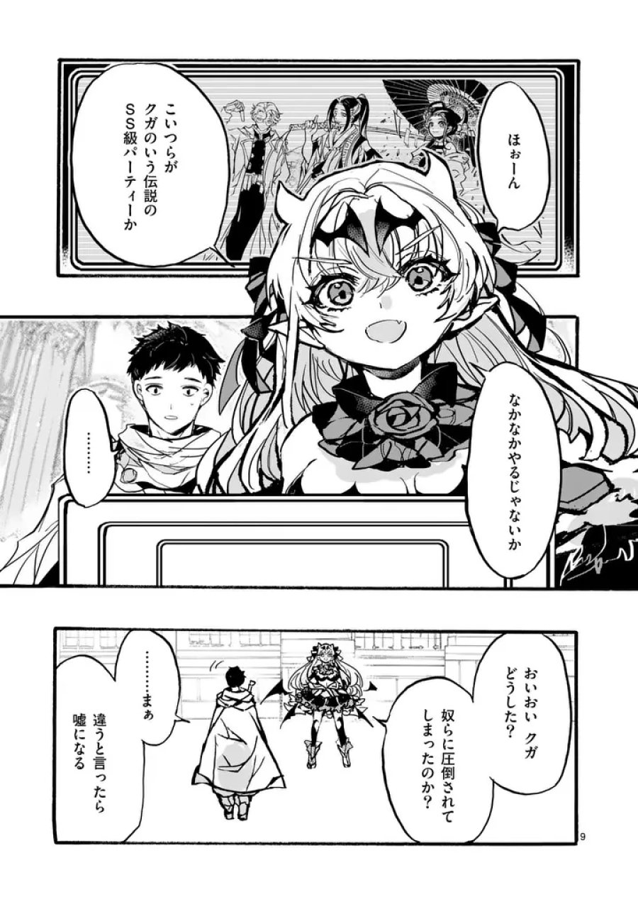 闇堕ち勇者の背信配信~追放され、隠しボス部屋に放り込まれた結果、ボスと探索者狩り配信を始める~@comic 第13.2話 - Trang 1