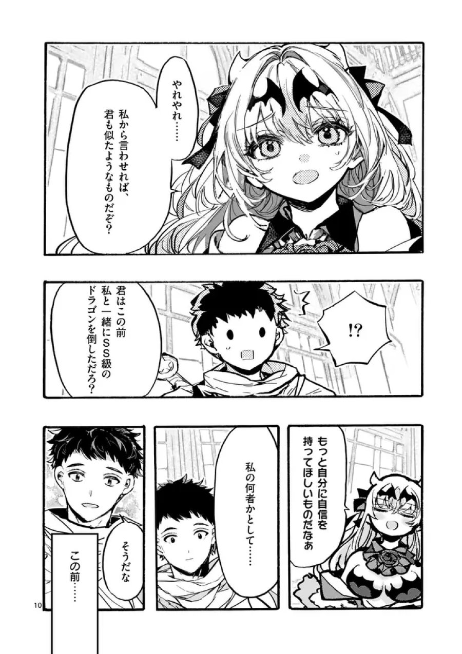 闇堕ち勇者の背信配信~追放され、隠しボス部屋に放り込まれた結果、ボスと探索者狩り配信を始める~@comic 第13.2話 - Trang 2