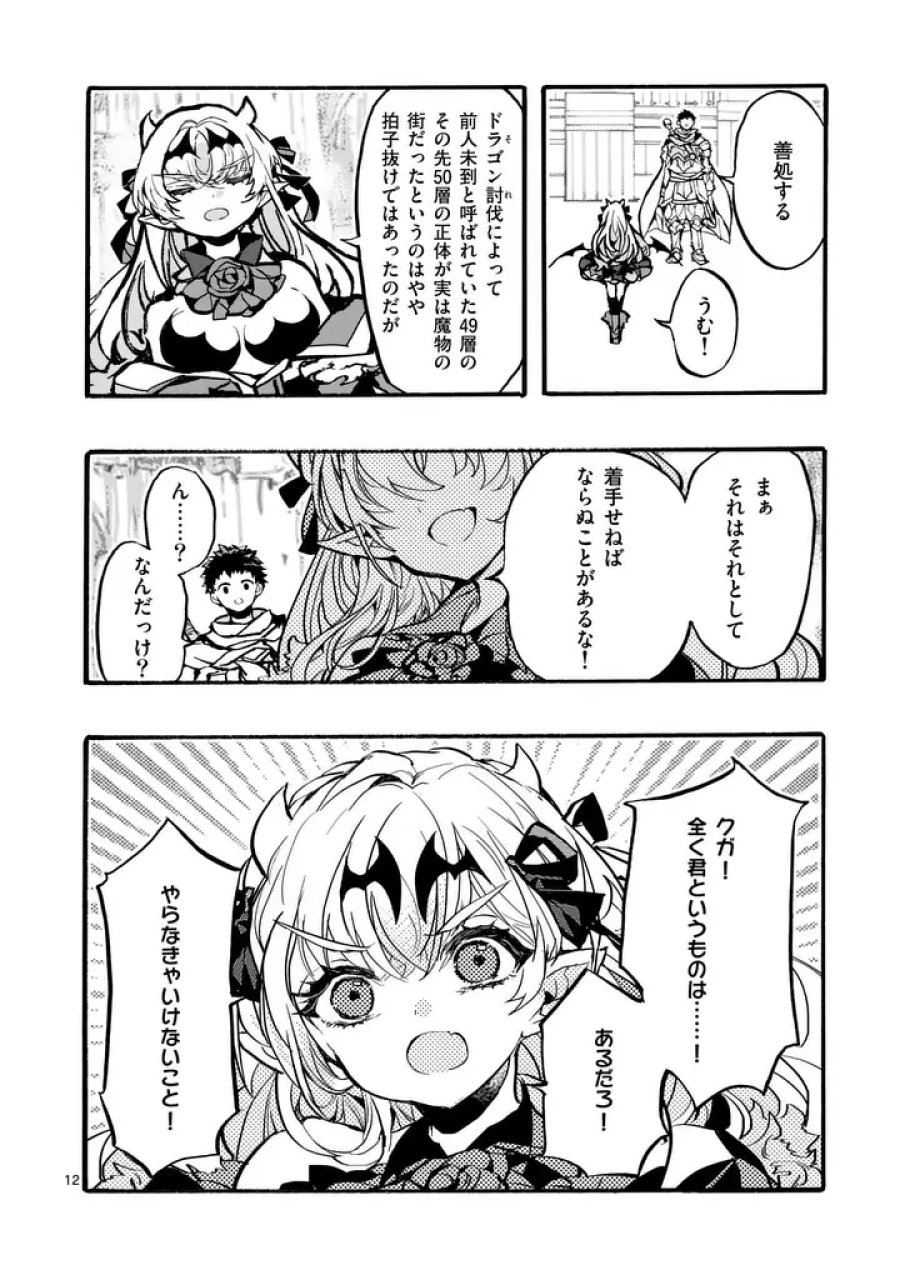 闇堕ち勇者の背信配信~追放され、隠しボス部屋に放り込まれた結果、ボスと探索者狩り配信を始める~@comic 第13.2話 - Trang 4