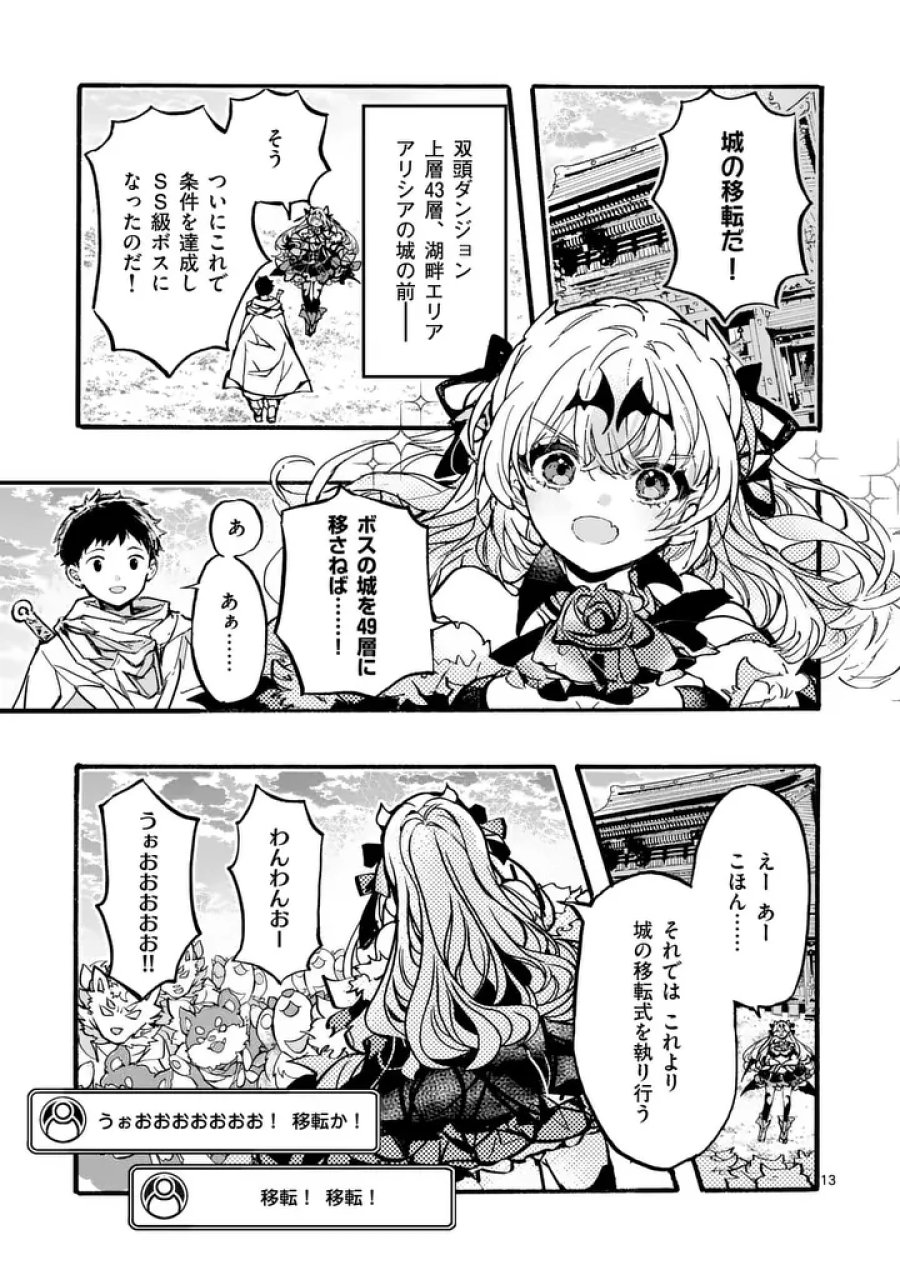 闇堕ち勇者の背信配信~追放され、隠しボス部屋に放り込まれた結果、ボスと探索者狩り配信を始める~@comic 第13.2話 - Trang 5