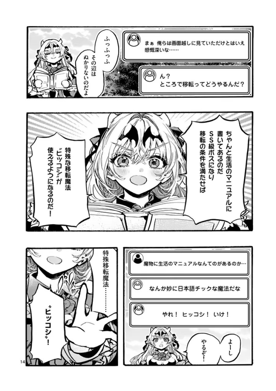 闇堕ち勇者の背信配信~追放され、隠しボス部屋に放り込まれた結果、ボスと探索者狩り配信を始める~@comic 第13.2話 - Trang 6