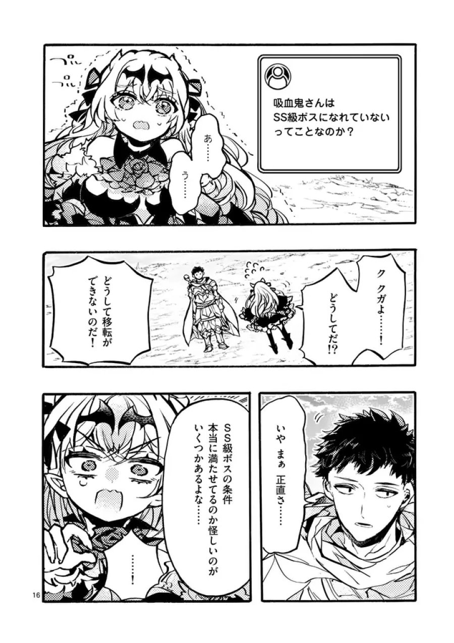 闇堕ち勇者の背信配信~追放され、隠しボス部屋に放り込まれた結果、ボスと探索者狩り配信を始める~@comic 第13.2話 - Trang 8