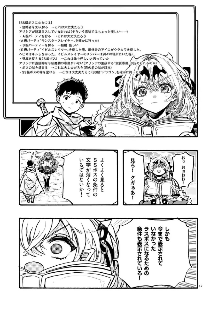 闇堕ち勇者の背信配信~追放され、隠しボス部屋に放り込まれた結果、ボスと探索者狩り配信を始める~@comic 第13.2話 - Trang 9