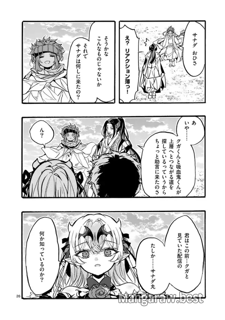 闇堕ち勇者の背信配信~追放され、隠しボス部屋に放り込まれた結果、ボスと探索者狩り配信を始める~@comic 第13.4話 - Page 1