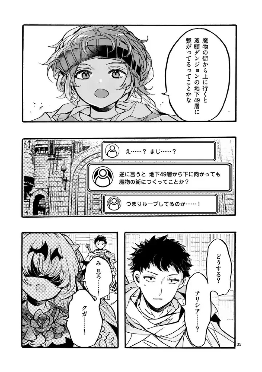 闇堕ち勇者の背信配信~追放され、隠しボス部屋に放り込まれた結果、ボスと探索者狩り配信を始める~@comic 第13.4話 - Page 10