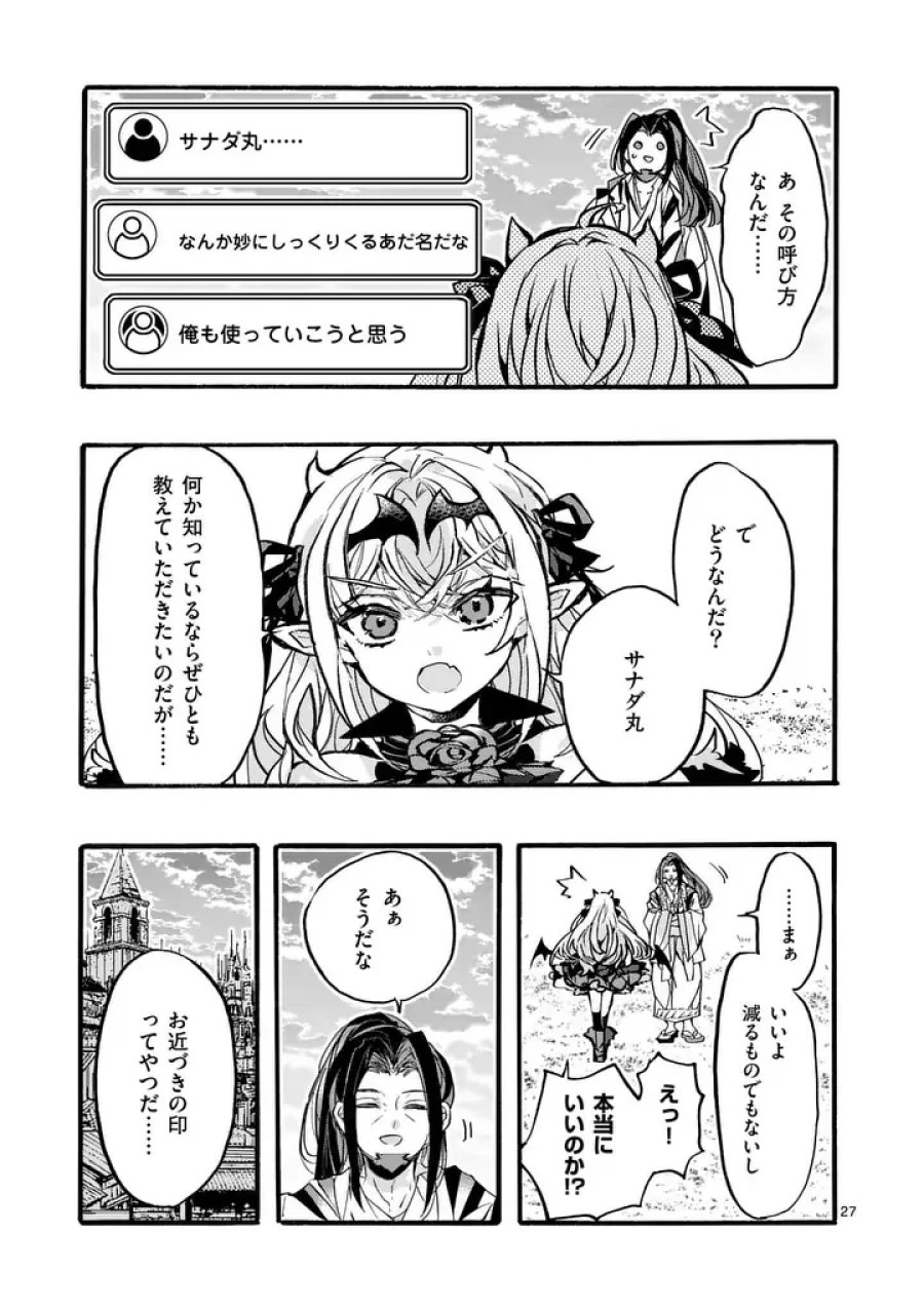 闇堕ち勇者の背信配信~追放され、隠しボス部屋に放り込まれた結果、ボスと探索者狩り配信を始める~@comic 第13.4話 - Page 2