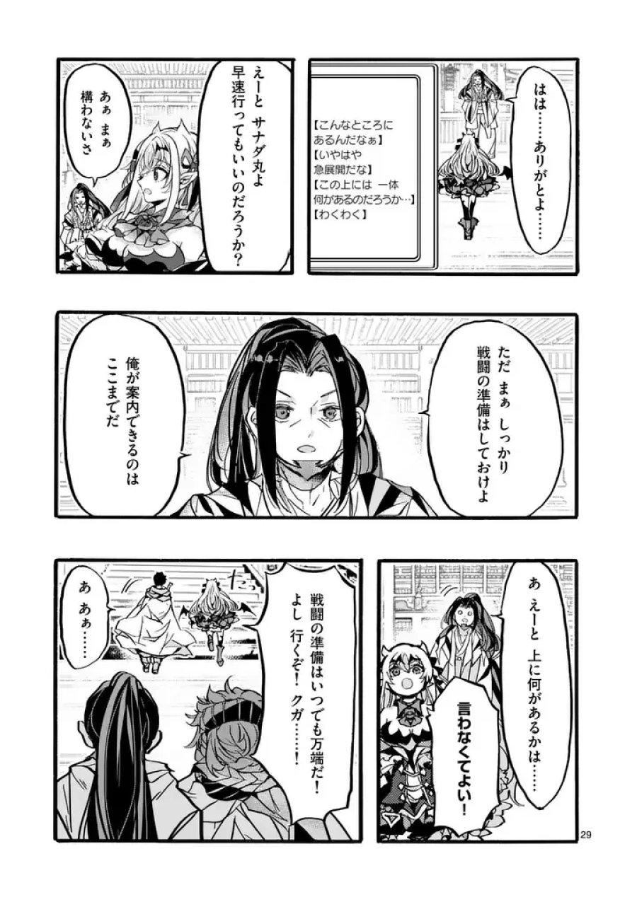 闇堕ち勇者の背信配信~追放され、隠しボス部屋に放り込まれた結果、ボスと探索者狩り配信を始める~@comic 第13.4話 - Page 4