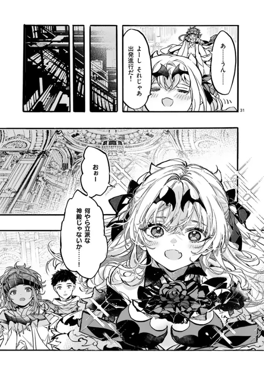 闇堕ち勇者の背信配信~追放され、隠しボス部屋に放り込まれた結果、ボスと探索者狩り配信を始める~@comic 第13.4話 - Page 6