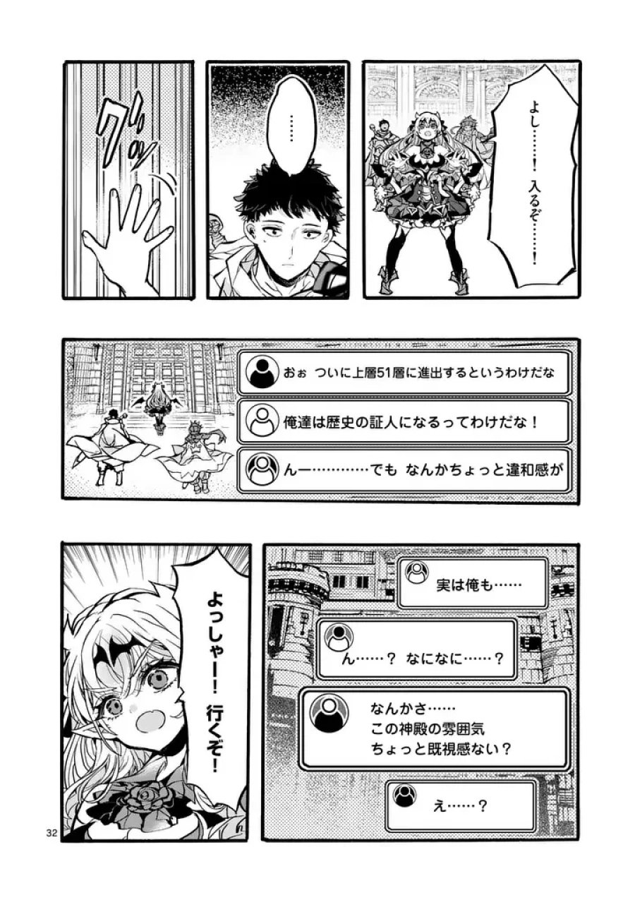 闇堕ち勇者の背信配信~追放され、隠しボス部屋に放り込まれた結果、ボスと探索者狩り配信を始める~@comic 第13.4話 - Page 7