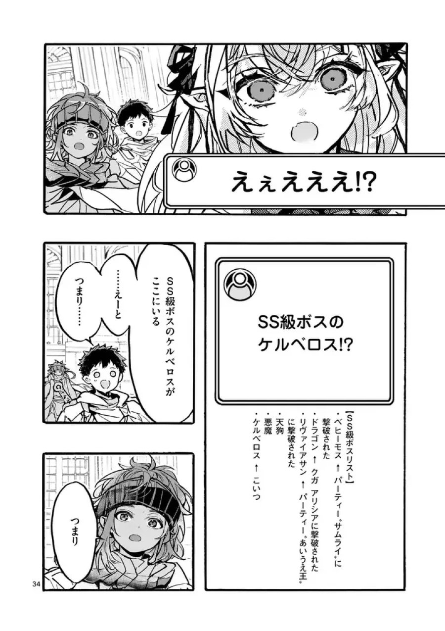 闇堕ち勇者の背信配信~追放され、隠しボス部屋に放り込まれた結果、ボスと探索者狩り配信を始める~@comic 第13.4話 - Page 9