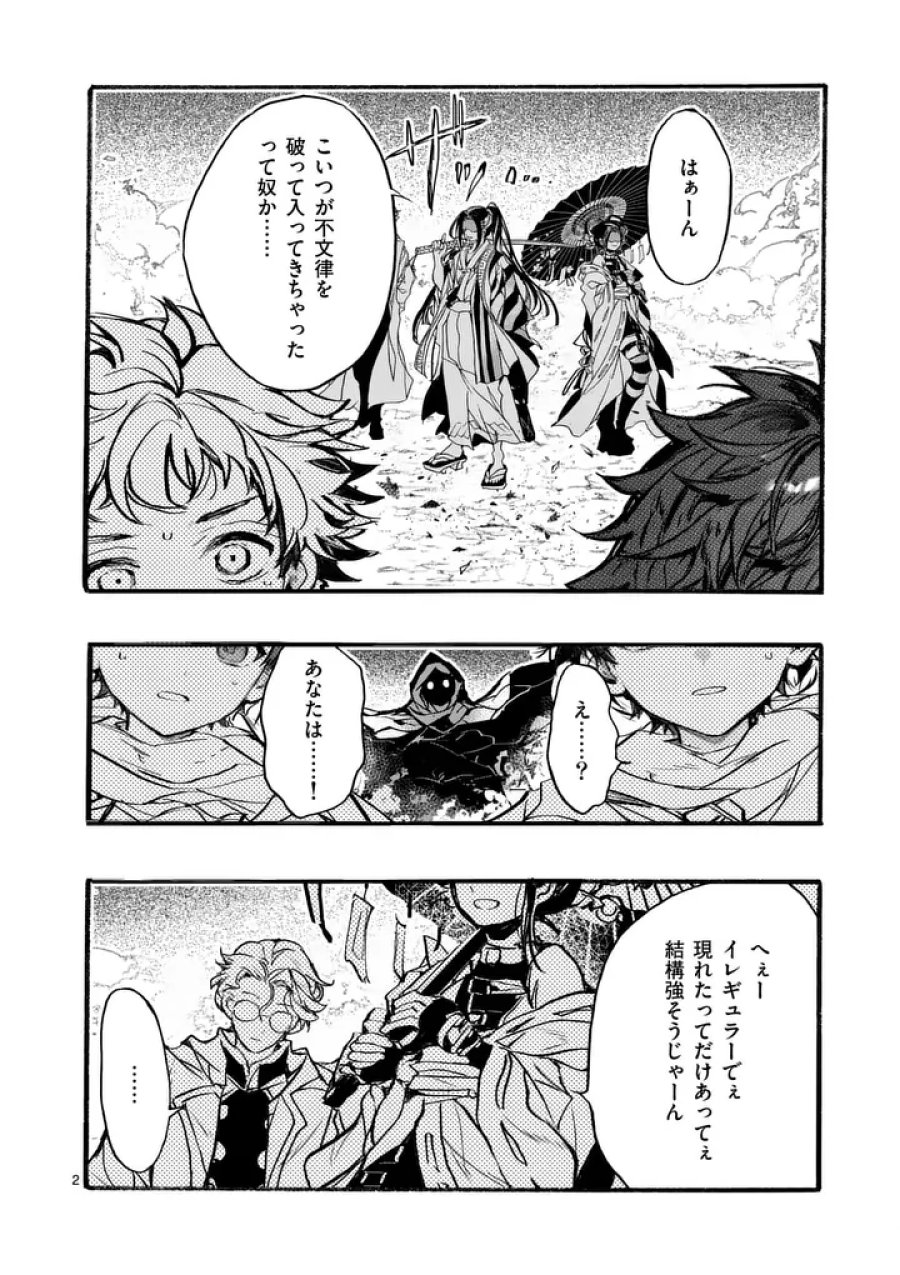 闇堕ち勇者の背信配信~追放され、隠しボス部屋に放り込まれた結果、ボスと探索者狩り配信を始める~@comic 第13.1話 - Page 2