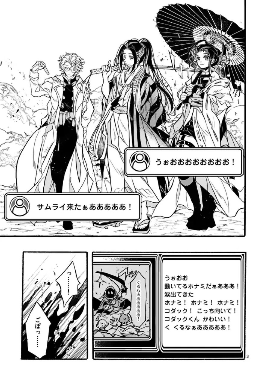 闇堕ち勇者の背信配信~追放され、隠しボス部屋に放り込まれた結果、ボスと探索者狩り配信を始める~@comic 第13.1話 - Page 3