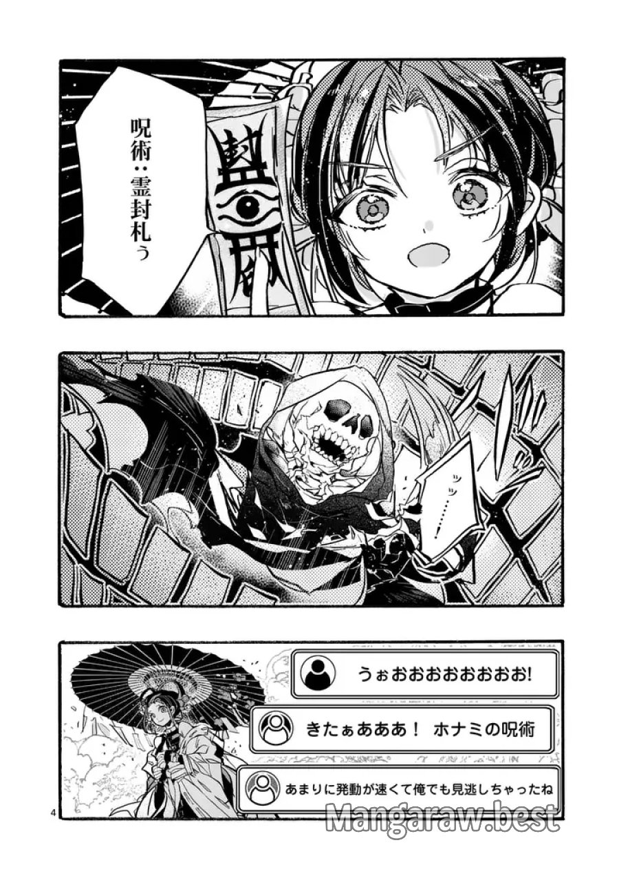 闇堕ち勇者の背信配信~追放され、隠しボス部屋に放り込まれた結果、ボスと探索者狩り配信を始める~@comic 第13.1話 - Page 4
