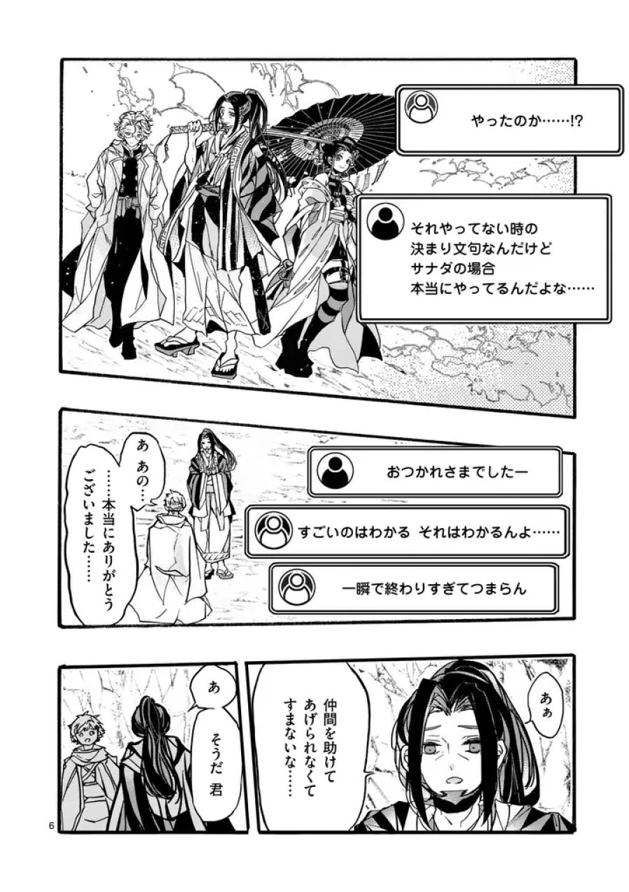 闇堕ち勇者の背信配信~追放され、隠しボス部屋に放り込まれた結果、ボスと探索者狩り配信を始める~@comic 第13.1話 - Page 6