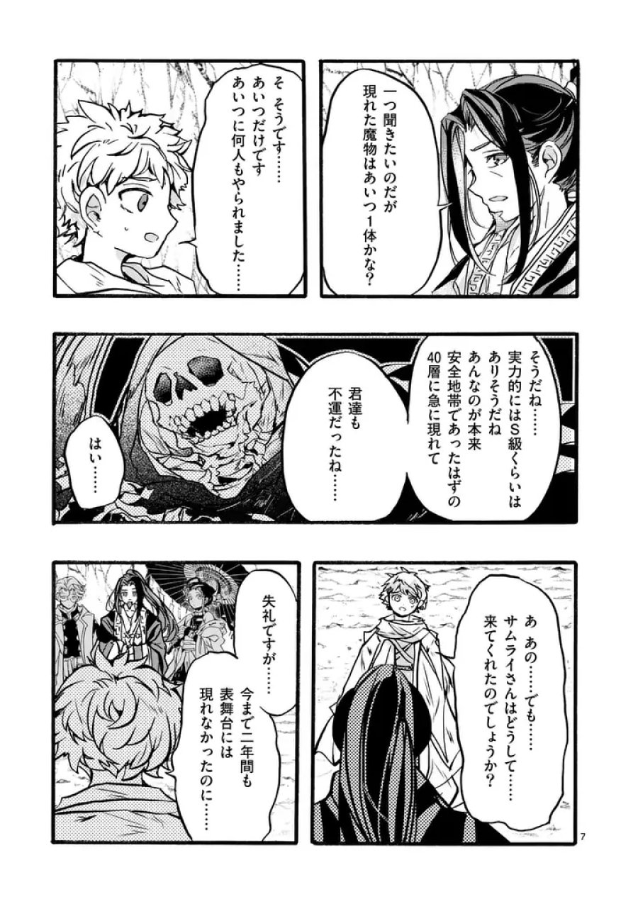 闇堕ち勇者の背信配信~追放され、隠しボス部屋に放り込まれた結果、ボスと探索者狩り配信を始める~@comic 第13.1話 - Page 7