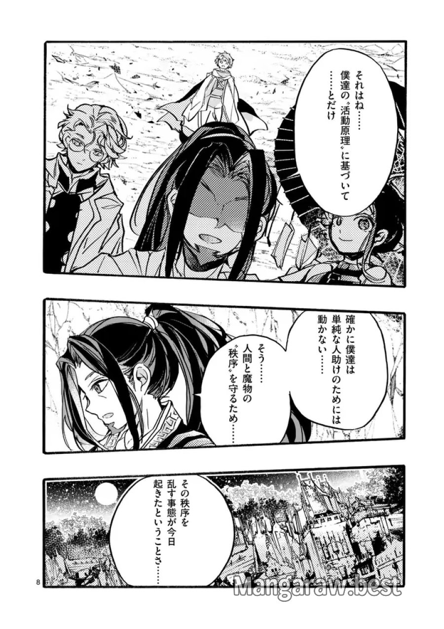 闇堕ち勇者の背信配信~追放され、隠しボス部屋に放り込まれた結果、ボスと探索者狩り配信を始める~@comic 第13.1話 - Page 8