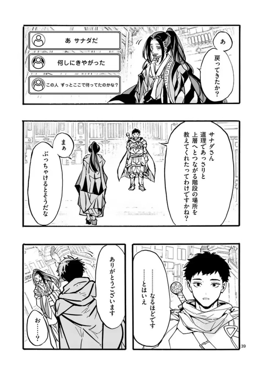 闇堕ち勇者の背信配信~追放され、隠しボス部屋に放り込まれた結果、ボスと探索者狩り配信を始める~@comic 第13.5話 - Page 3