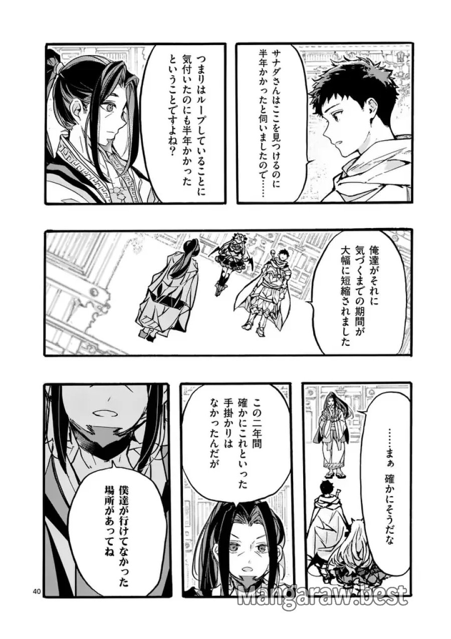 闇堕ち勇者の背信配信~追放され、隠しボス部屋に放り込まれた結果、ボスと探索者狩り配信を始める~@comic 第13.5話 - Page 4