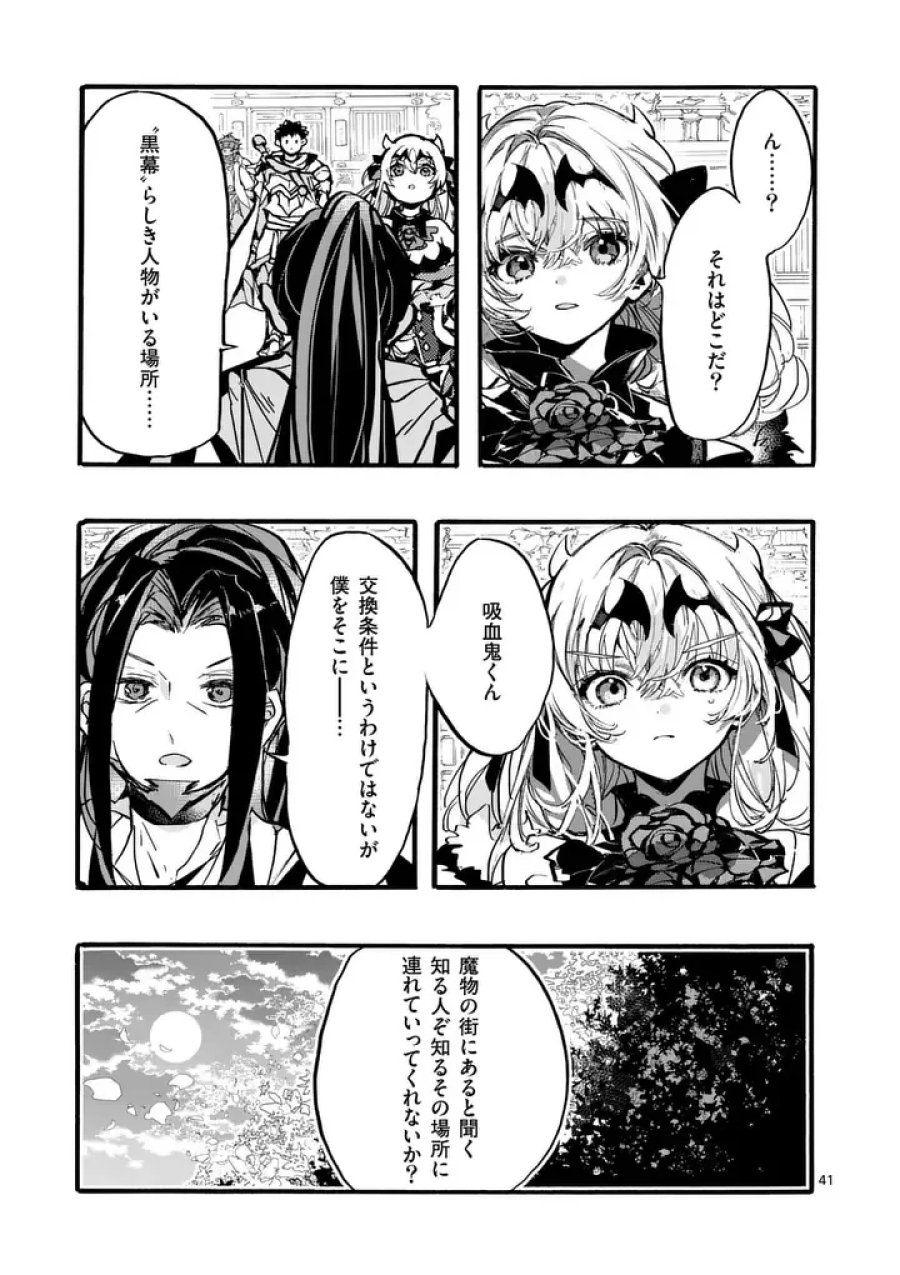 闇堕ち勇者の背信配信~追放され、隠しボス部屋に放り込まれた結果、ボスと探索者狩り配信を始める~@comic 第13.5話 - Page 5
