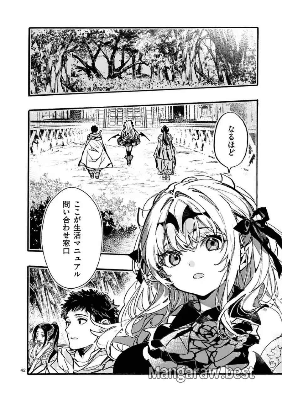 闇堕ち勇者の背信配信~追放され、隠しボス部屋に放り込まれた結果、ボスと探索者狩り配信を始める~@comic 第13.5話 - Page 6