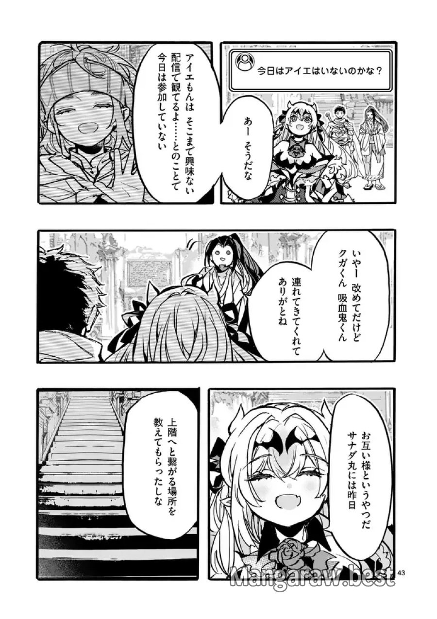 闇堕ち勇者の背信配信~追放され、隠しボス部屋に放り込まれた結果、ボスと探索者狩り配信を始める~@comic 第13.5話 - Page 7