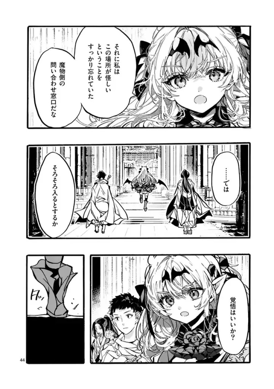 闇堕ち勇者の背信配信~追放され、隠しボス部屋に放り込まれた結果、ボスと探索者狩り配信を始める~@comic 第13.5話 - Page 8