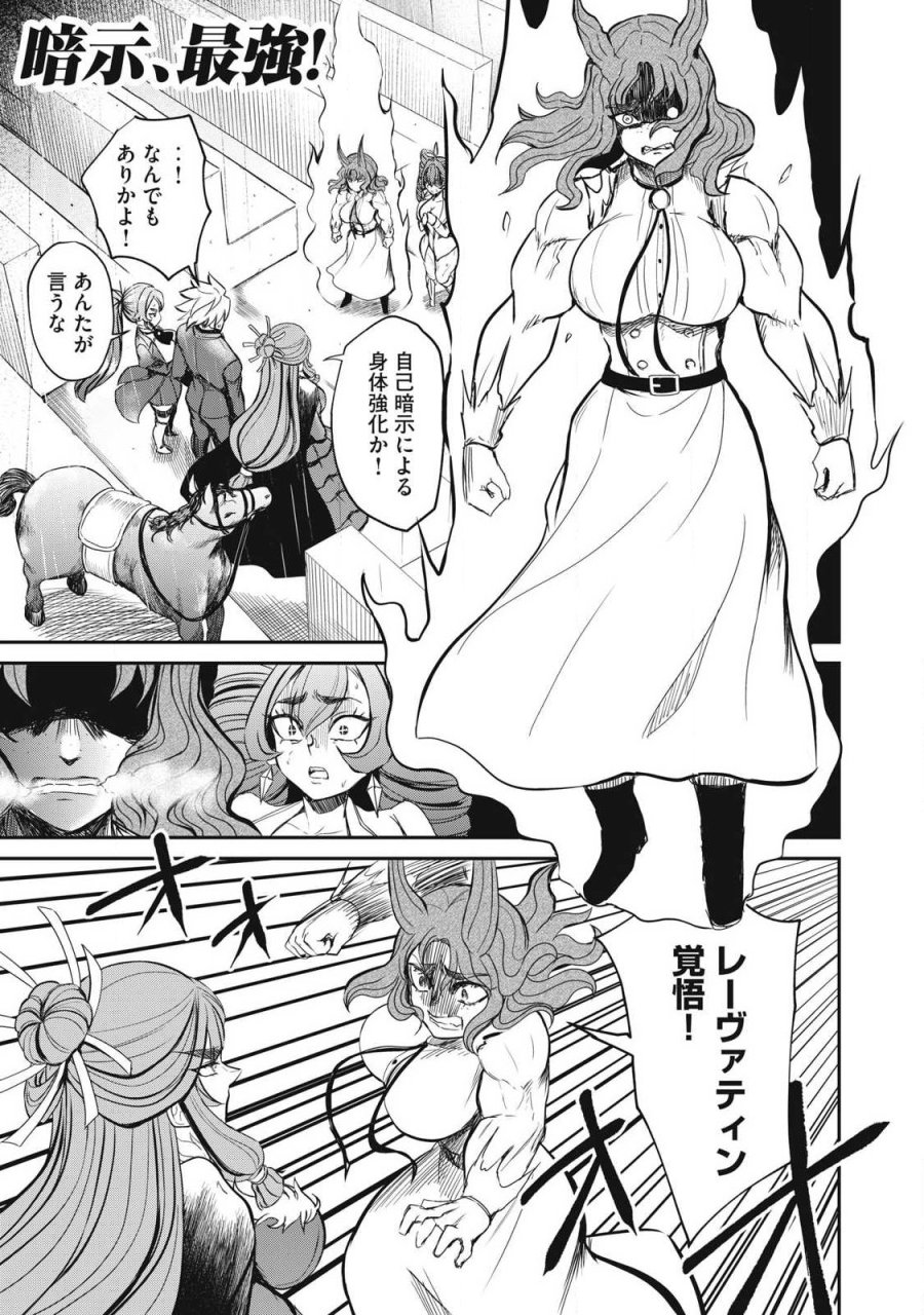 異世界好色無双録〜異世界転生の知恵と力を、ただひたすら✕✕✕✕するために使う〜 第56話 - Page 1