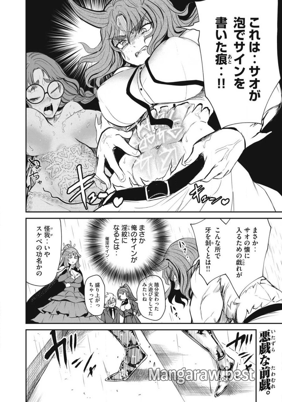 異世界好色無双録〜異世界転生の知恵と力を、ただひたすら✕✕✕✕するために使う〜 第56話 - Page 10