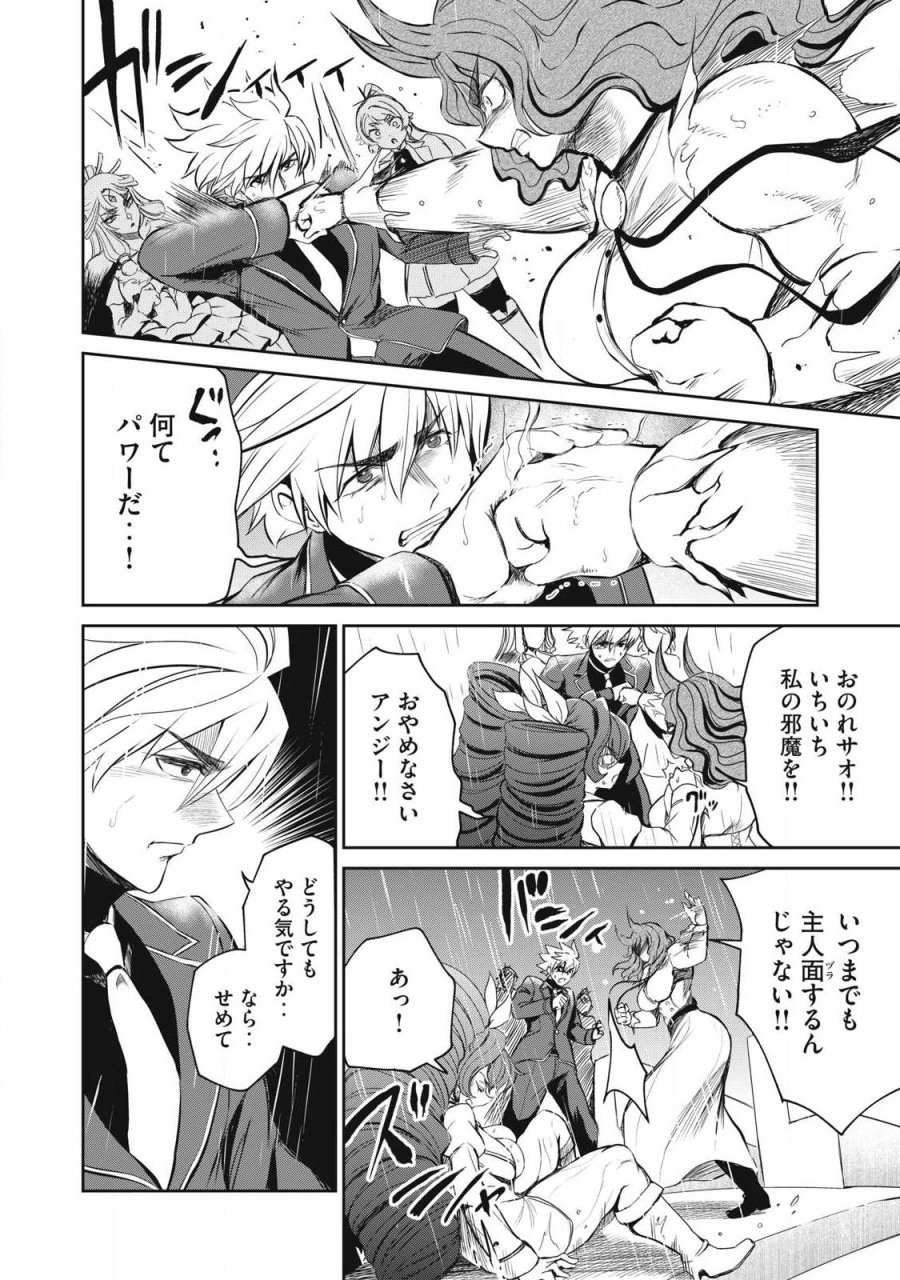 異世界好色無双録〜異世界転生の知恵と力を、ただひたすら✕✕✕✕するために使う〜 第56話 - Page 2