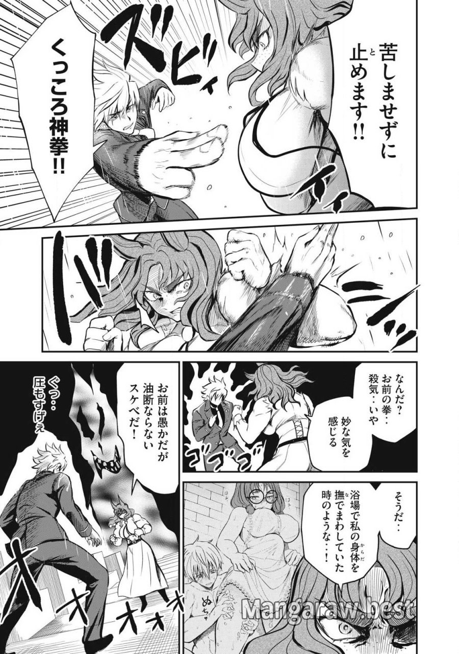 異世界好色無双録〜異世界転生の知恵と力を、ただひたすら✕✕✕✕するために使う〜 第56話 - Page 3