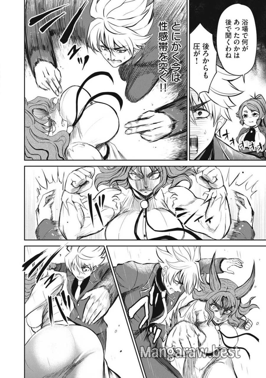 異世界好色無双録〜異世界転生の知恵と力を、ただひたすら✕✕✕✕するために使う〜 第56話 - Page 4