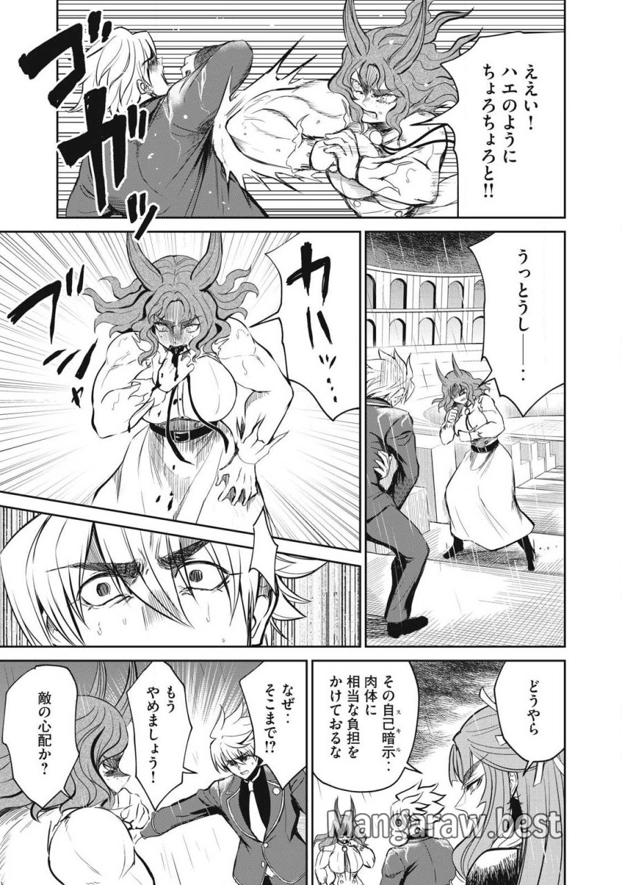 異世界好色無双録〜異世界転生の知恵と力を、ただひたすら✕✕✕✕するために使う〜 第56話 - Page 5