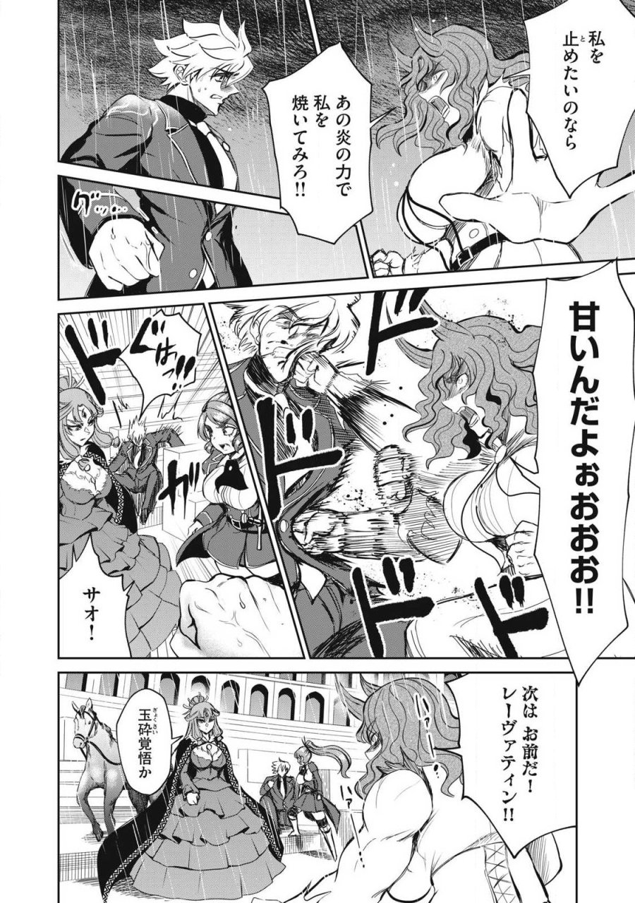異世界好色無双録〜異世界転生の知恵と力を、ただひたすら✕✕✕✕するために使う〜 第56話 - Page 6