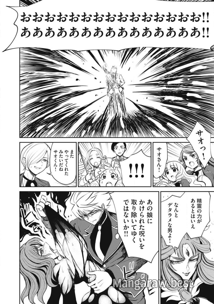 異世界好色無双録〜異世界転生の知恵と力を、ただひたすら✕✕✕✕するために使う〜 第57.2話 - Trang 11
