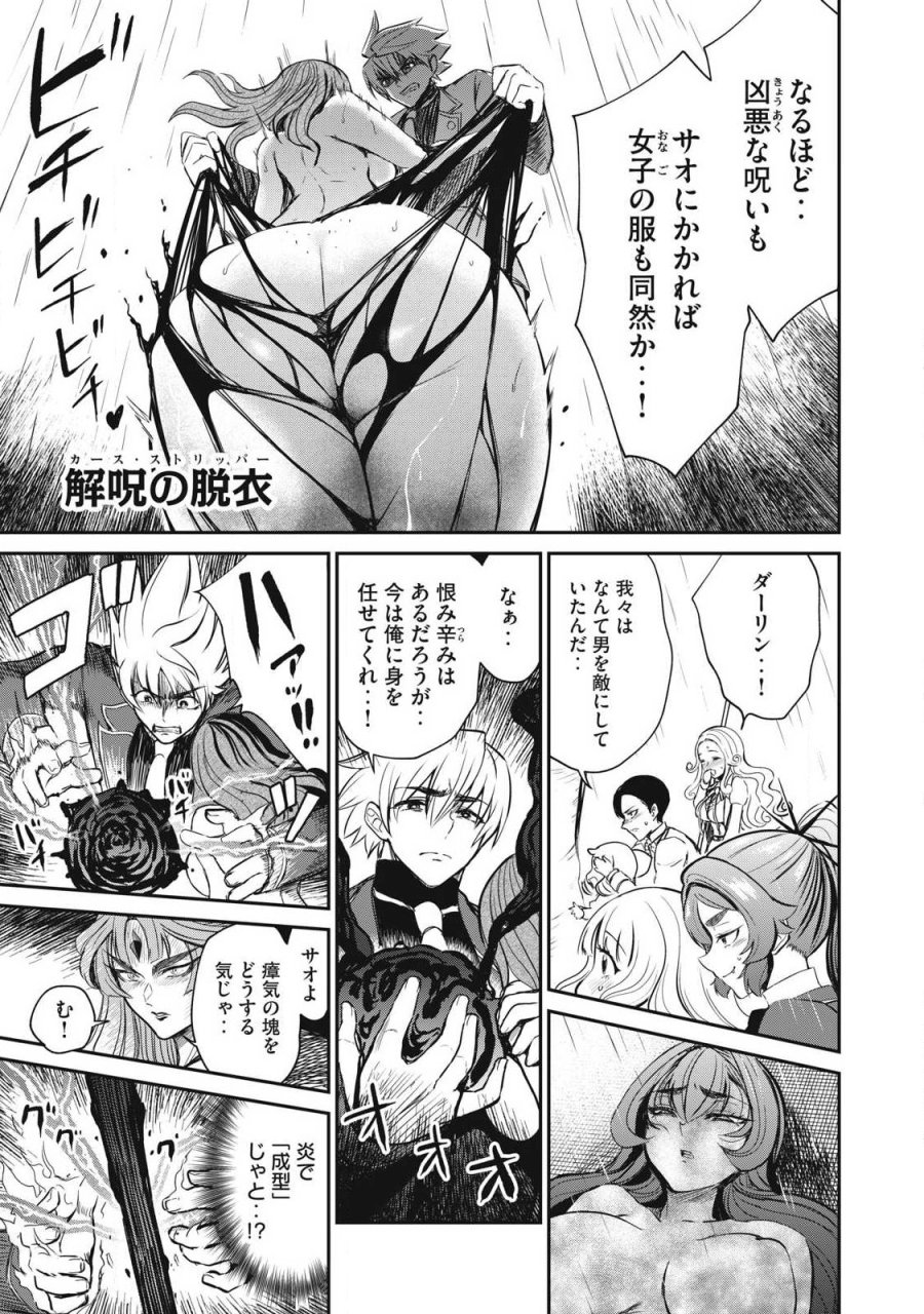 異世界好色無双録〜異世界転生の知恵と力を、ただひたすら✕✕✕✕するために使う〜 第57.2話 - Trang 12