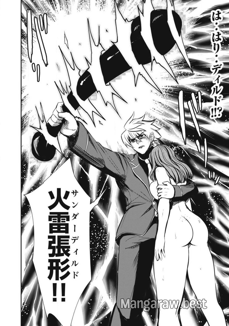 異世界好色無双録〜異世界転生の知恵と力を、ただひたすら✕✕✕✕するために使う〜 第57.2話 - Trang 13