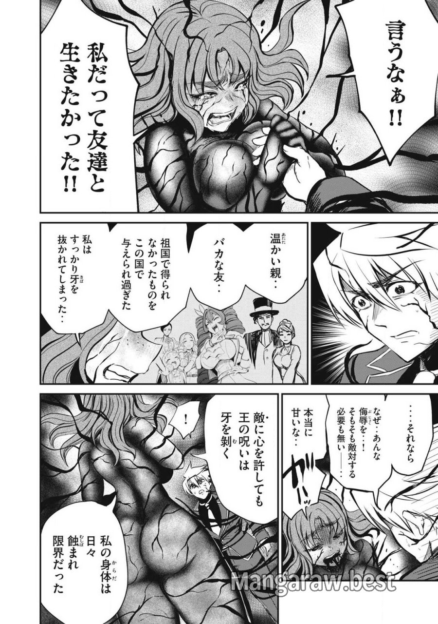 異世界好色無双録〜異世界転生の知恵と力を、ただひたすら✕✕✕✕するために使う〜 第57.2話 - Trang 7