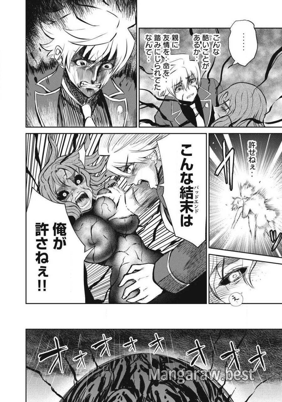 異世界好色無双録〜異世界転生の知恵と力を、ただひたすら✕✕✕✕するために使う〜 第57.2話 - Trang 9