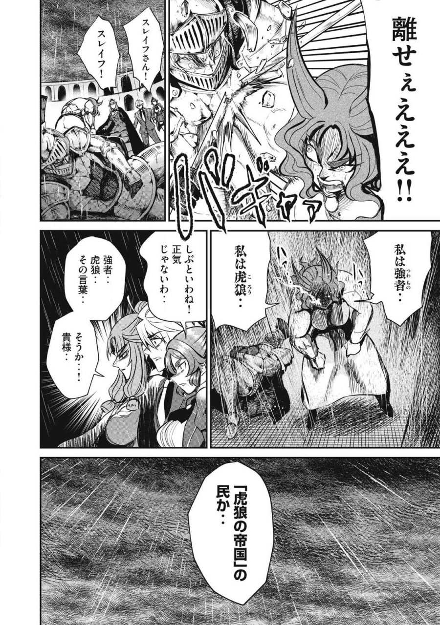 異世界好色無双録〜異世界転生の知恵と力を、ただひたすら✕✕✕✕するために使う〜 第56.2話 - Page 2