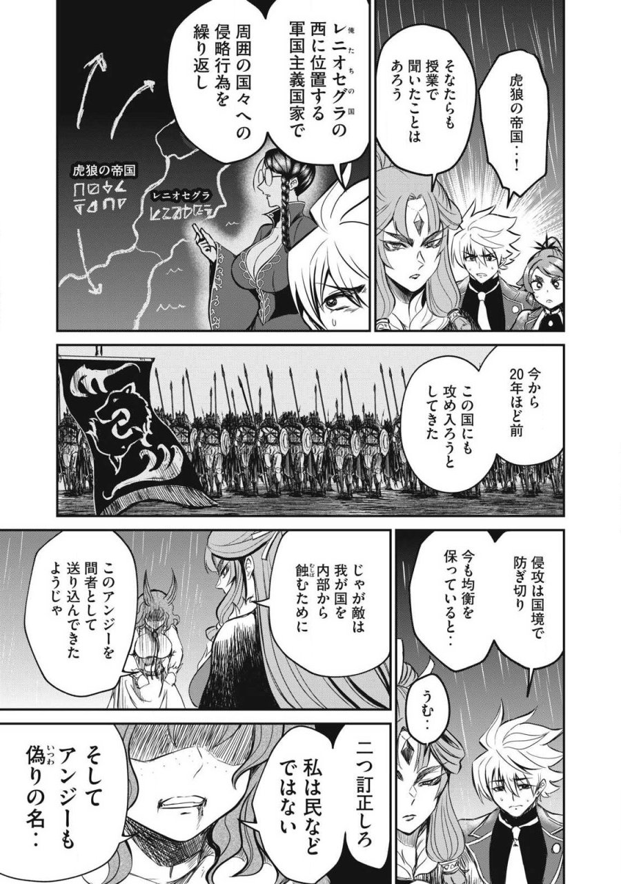 異世界好色無双録〜異世界転生の知恵と力を、ただひたすら✕✕✕✕するために使う〜 第56.2話 - Page 3