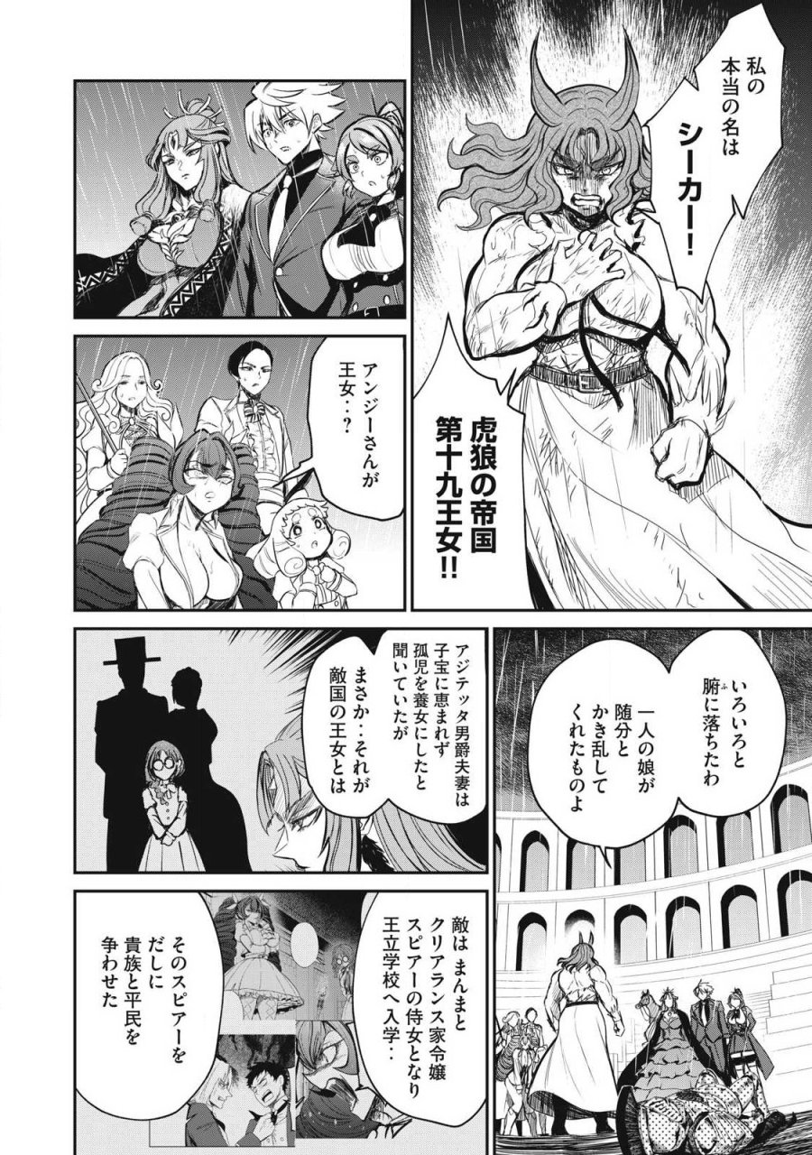 異世界好色無双録〜異世界転生の知恵と力を、ただひたすら✕✕✕✕するために使う〜 第56.2話 - Page 4