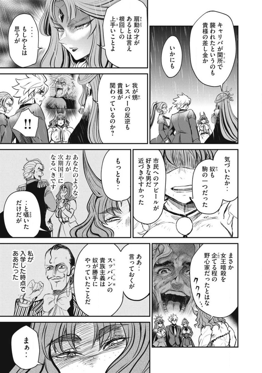 異世界好色無双録〜異世界転生の知恵と力を、ただひたすら✕✕✕✕するために使う〜 第56.2話 - Page 5