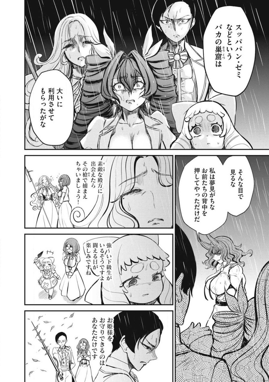 異世界好色無双録〜異世界転生の知恵と力を、ただひたすら✕✕✕✕するために使う〜 第56.2話 - Page 6