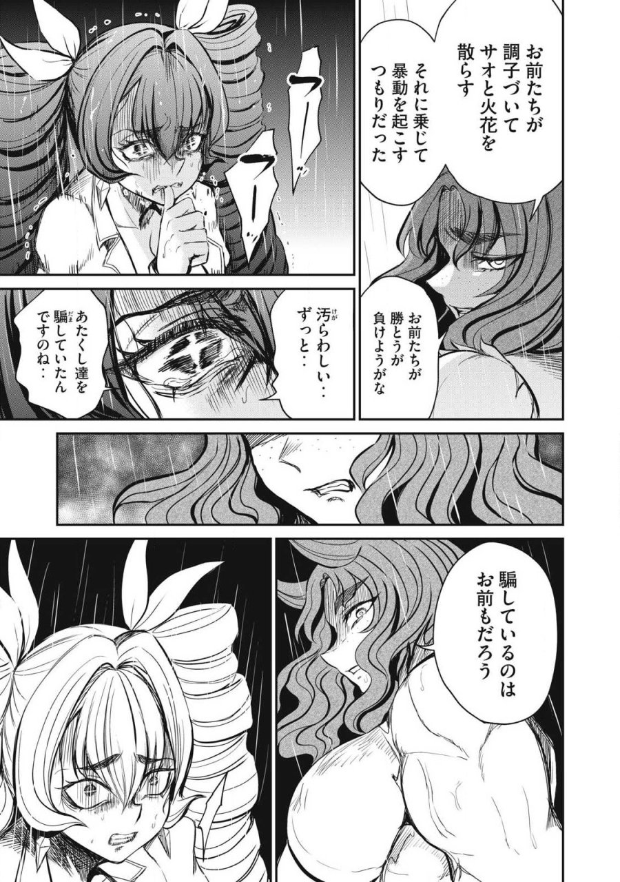 異世界好色無双録〜異世界転生の知恵と力を、ただひたすら✕✕✕✕するために使う〜 第56.2話 - Page 7