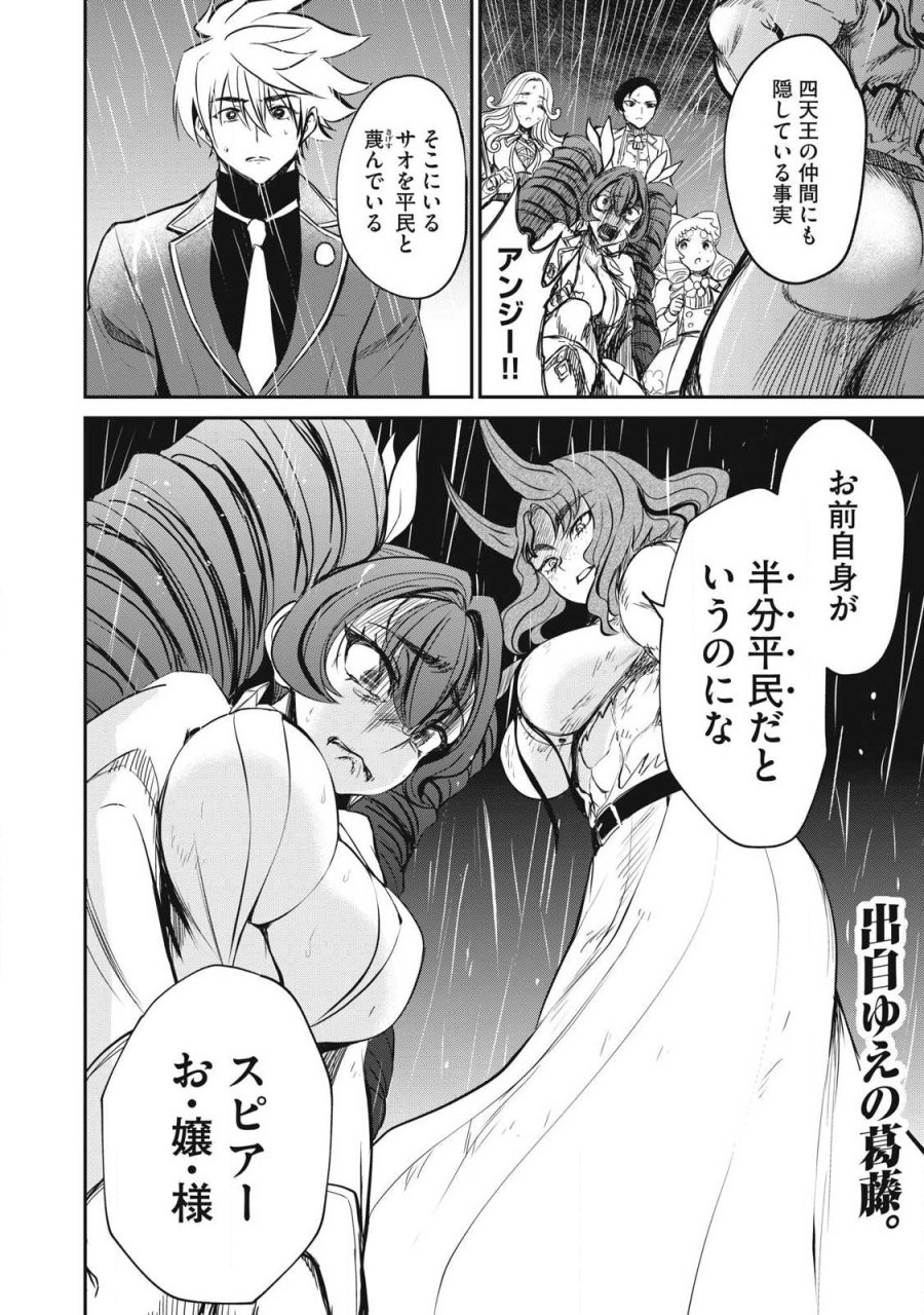 異世界好色無双録〜異世界転生の知恵と力を、ただひたすら✕✕✕✕するために使う〜 第56.2話 - Page 8