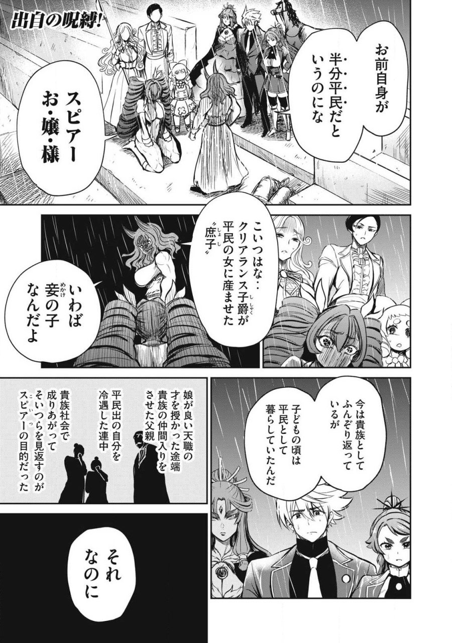 異世界好色無双録〜異世界転生の知恵と力を、ただひたすら✕✕✕✕するために使う〜 第57.1話 - Page 1