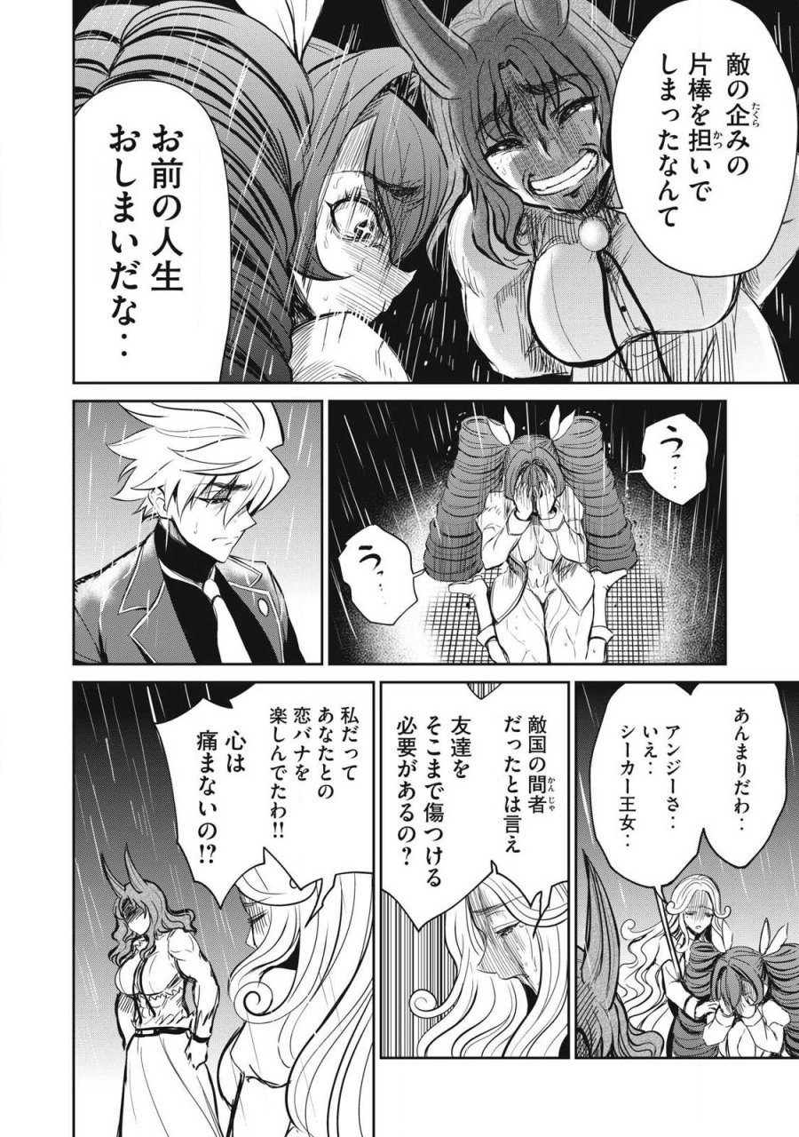 異世界好色無双録〜異世界転生の知恵と力を、ただひたすら✕✕✕✕するために使う〜 第57.1話 - Page 2
