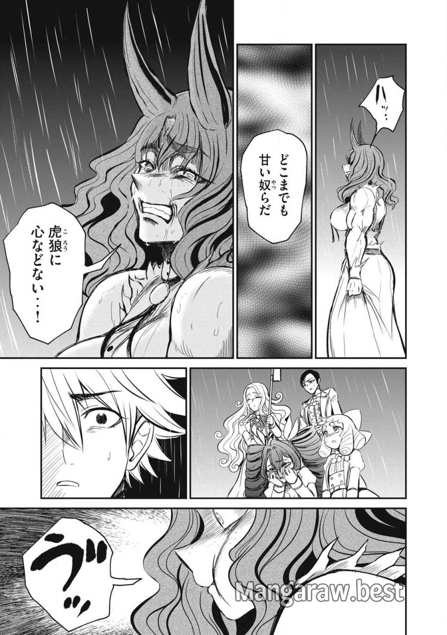 異世界好色無双録〜異世界転生の知恵と力を、ただひたすら✕✕✕✕するために使う〜 第57.1話 - Page 3
