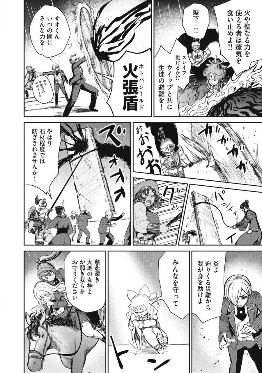 異世界好色無双録〜異世界転生の知恵と力を、ただひたすら✕✕✕✕するために使う〜 第57.1話 - Page 6