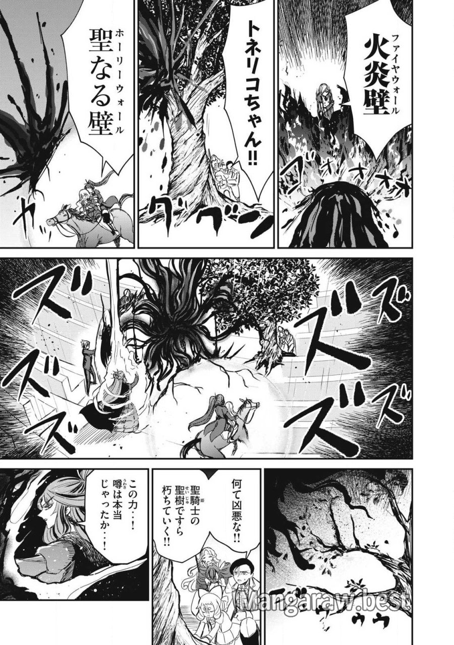 異世界好色無双録〜異世界転生の知恵と力を、ただひたすら✕✕✕✕するために使う〜 第57.1話 - Page 7
